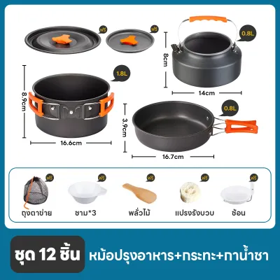 พร้อมส่ง ชุด หม้อสนาม ปิคนิคแบบพกพา 8-in-1 อุปกรณ์ทำอาหารตั้งแค้มป์ หม้อพกพา กะทะพกพา หม้ออลูมิเนียมแบบพกพาขนาดเล็ก หม้อตั้งแคมป์เดินป่า