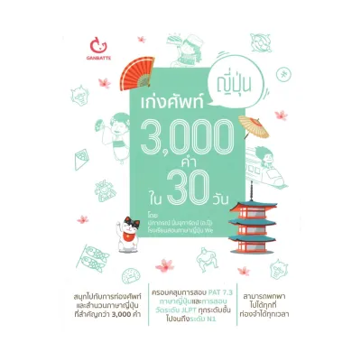 เก่งศัพท์ จีน ญี่ปุ่น ฝรั่งเศส เยอรมัน อังกฤษ 3000คำใน30วัน พร้อมส่ง
