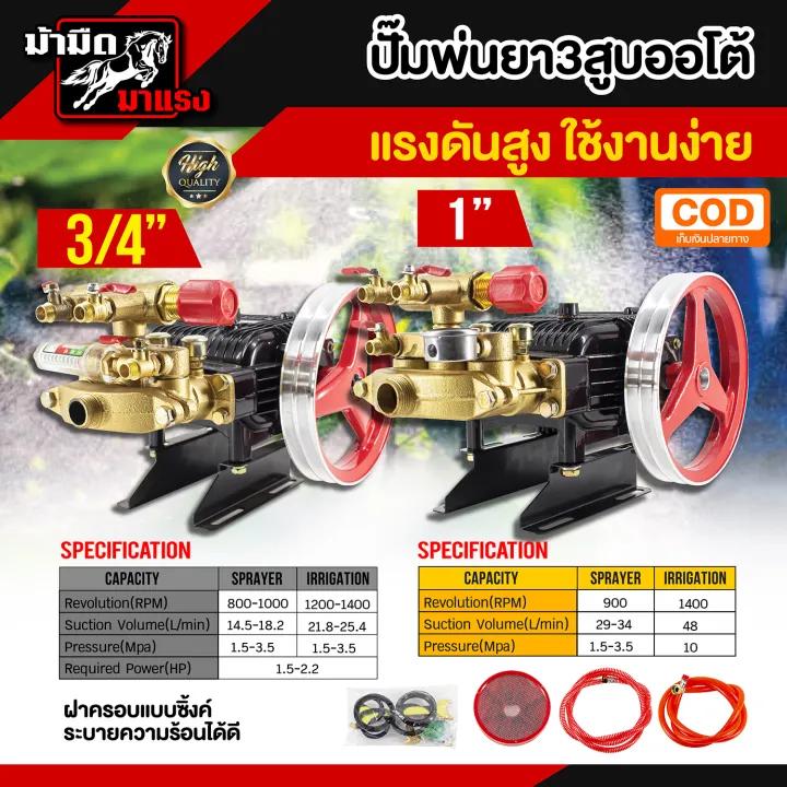 ปั๊มพ่นยา 3 สูบ รุ่นตัดอัตโนมัติ ประหยัดพลังงาน