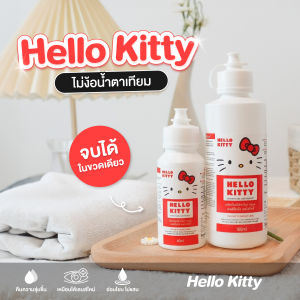 Hello kitty(ฮัลโหล คิตตี้)น้ำยาแช่/ทำความสะอาดคอนแทคเลนส์ +ฟรีกากกาแฟขัดผิว