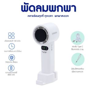 Kashiwa พัดลมพกพา รุ่น KW-4800 ปรับแรงลม 1-100 ระดับ พัดลมมือถือ ตั้งโต๊ะ และสายคล้องมือ