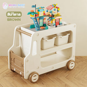 รถเข็นเก็บของเล่น ชั้นวางของเล่น รถเข็นเก็บของเด็ก รถต่อเลโก้ ชั้นวางของเล่น ชั้นวางหนังสือ ชั้นเก็บของ พร้อมตัวต่อเลโก้