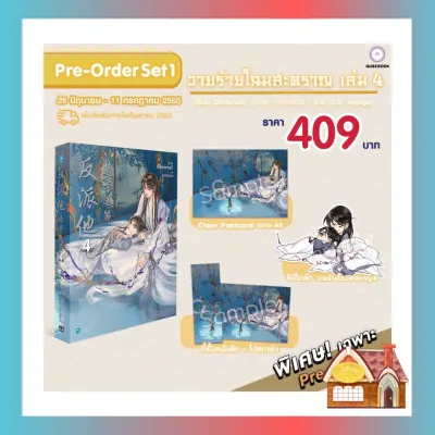 [พร้อมส่ง] วายร้ายโฉมสะคราญ เล่ม 3-4 (5 เล่มจบ)