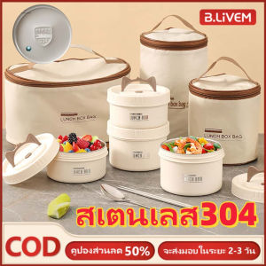 B.LIVEM ⚡️การจัดส่ง 2-3 วัน⚡️กล่องอาหารกลางวัน พร้อมกระเป๋าเก็บอุณหภูมิ มีหูหิ้ว กล่องข้างสแตนเลส กล่องข้าว2ชั้น วัสดุเกรดอาหาร พร้อมกระเป๋าเก็บอุณหภูมิ มีหูหิ้ว กล่องอาหารเก็บอุณหภูมิ
