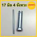 บล็อคหัวเทียน เบอร์ 17 มิล 4 จังหวะ / เบอร์ 21 มิล 2 จังหวะ บล็อคถอดหัวเทียน พร้อมส่งจำนวนมาก ซื้อเยอะมีเรทราคาส่งค่ะ. 