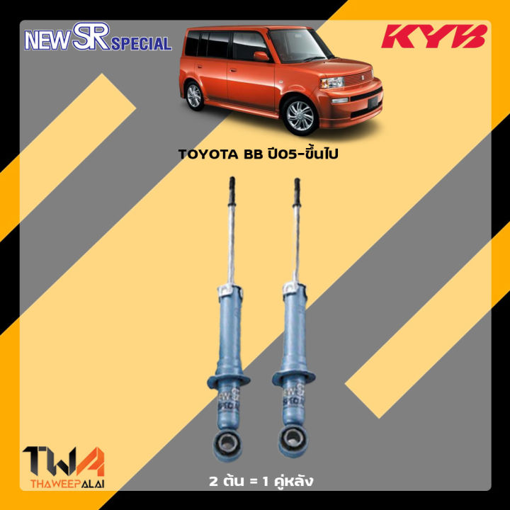 %E0%B9%82%E0%B8%8A%E0%B9%8A%E0%B8%84%E0%B8%AD%E0%B8%B1%E0%B8%9E%20TOYOTA%20BB%20%E0%B8%9B%E0%B8%B505-%E0%B8%82%E0%B8%B6%E0%B9%89%E0%B8%99%E0%B9%84%E0%B8%9B%20/%20KYB%20New%20SR%20Special%20-%20Image%207