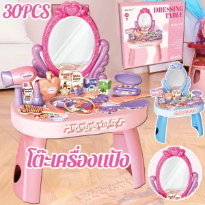 【Empty Love】Princess makeup table ตารางแต่งหน้าจําลอง โต๊ะความงามเจ้าหญิง กล่องใหญ่มาพร้อมอุปกรณ์ในกล่อง 30 ชิ้น ของเล่นเด็ก