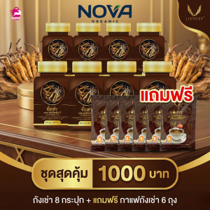 Nova ถั่งเช่า8 กระปุก เเถมฟรี กาเเฟถั่งเช่า6 ถุง