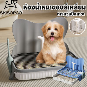 SKISOPGO ห้องน้ําหมา ถาดรองฉี่สัตว์เลี้ยง  ถาดรองฉี่สุนัข  2 ชั้น  มีกำแพงตั้งฉาก  แบบมีเสา รุ่นขอบสูงมีตะแกรงดักทราย