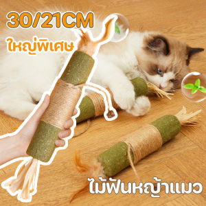 COD ใหญ่พิเศษ 38/30/21CM ไม้ฟันหญ้าแมว ไม้แปรงฟันแมว ช่วยสำรอกก้อนขน ของเล่นแมว