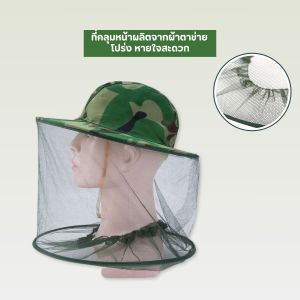 หมวกป้องกันแมลง หมวกชาวสวนกันแมลงมีตาข่าย สีเขียวลายพราง