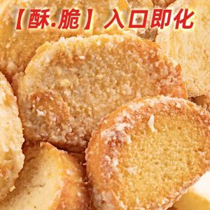 Inner Mongolia Milk Biscuit – Lightly Sweet Toasted Office Snack Made with Fresh Milk 内蒙古鲜奶小酥