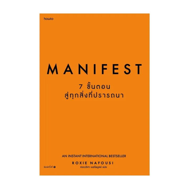 รีวิวหนังสือ Manifest 7 ขั้นตอนสู่ทุกสิ่งที่ปรารถนา