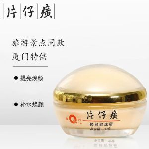 SG Pien Tze Huang Rejuvenating Pearl Cream 32g old brand domestic pearl cream hydrating moisturizing and repairing skin cream