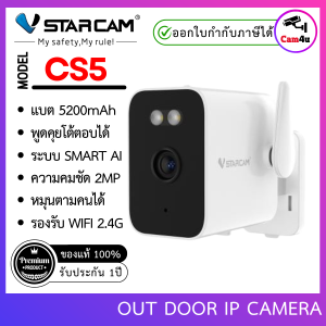 Vstarcam กล้องวงจรปิดไร้สาย รุ่น CS58/CS5 2.0MP มีแบตในตัว 5200mAh มีระบบ 3ล้านพิกเซล กันน้ำ By.Cam4U