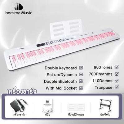 Benston เปียโนไฟฟ้า88คีย์ สีชมพู เปียโนไฟฟ้าไดนามิก ครูเปียโนไฟฟ้าไดนามิกแนะนำพร้อมบลูทูธ รองรับMIDI 88Key Dynamic Piano
