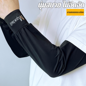 👍การป้องกันรังสียูวี👍ระบายอากาศได้ดี ใส่สบาย เบา กันแดด และเย็นสบาย ปลอกน้ำแข็ง ถุงมือ ความรู้สึกของน้ำแข็งที่มีประสิทธิภาพ โครงสร้าง ป้องกันแสงแดดได้ดี นุ่มสบาย ปลอกแขน ผ่อนคลาย รู้สึกเย็นสบาย