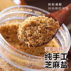 即食黑芝麻盐白芝麻盐馒头拌饭蘸料 Instant Sesame Salt Seasoning White Sesame Black White Steamed Seasoning