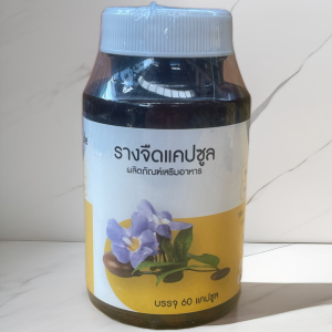 รางจืด แคปซูล ตรา ภูรีเฮิร์บ Puree Herb  laurel clockvin Capsule pu 1 ขวด 60 แคปซูล ดื่มหนัก เมา เมาค้าง สุรา ร้อนใน