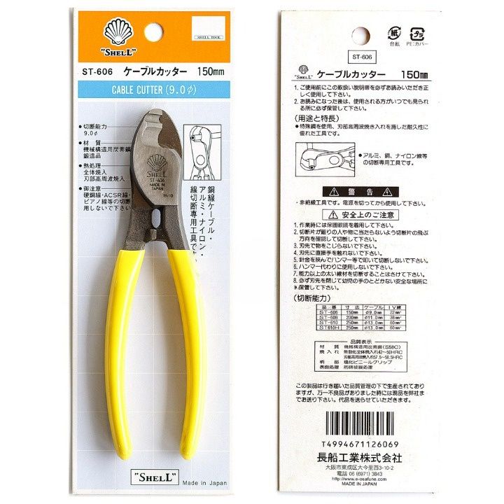 คีมตัดสาย Cable ST-606 SHELL CABLE CUTTER ST-606 | Lazada.co.th