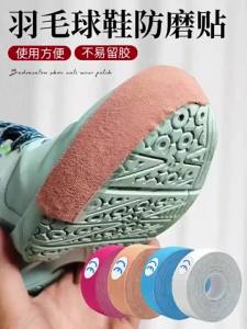 Badminton Shoes Anti-Wear Stickers Sports Shoes Anti-Wear Stickers Sports Tape Spikes Protection Stickers羽毛球鞋防磨损贴纸 体育鞋防磨损贴纸 运动胶带 鞋钉保护贴纸。。。