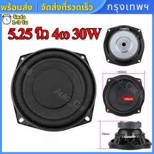 (กรุงเทพพร้อมส่ง) ลำโพงฟูลเรนจ์ 3 นิ้ว mid bass 15W ลำโพงเสียง ลำโพงเสียงเบส เครื่องเสียงรถยนต์ full range speaker เบสเสียงกลาง ดอกซับ5นิ้วดอกลำโพง