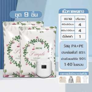 DIY ถุงบีบอัดเสื้อผ้าแบบพกพา ถุงสูญญากาศแบบเซ็ท แพ็คเสื้อผ้าและสัมภาระต่างๆ ไปเที่ยวต่างประเทศ เพื่อไม่ให้กินพื้นที่ใช้สอยกระเป๋าเดินทาง  7/9/12 ชิ้น