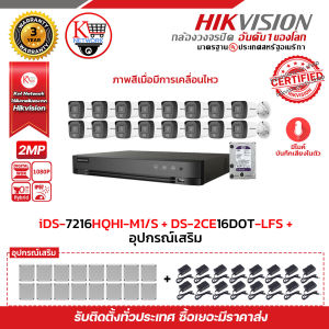 HIKVISION ชุดกล้องวงจรปิด (แบบเลือกซื้อ 4ตัว/8ตัว/16ตัว) DS-2CE16D0T-LFS ภาพสีเมื่อมีการเคลื่อนไหว มีไมค์บันทึกเสียงในตัว (เลือกอุปกรณ์เสริมได้)