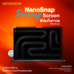 ฟิล์มกันเสือก กึ่งถาวร สำหรับ Macbook Pro 16 (NanoSnap Privacy Screen)
