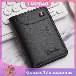 【LAKEBAO】 กระเป๋าสตางค์หนัง PU นิ่มบางเฉียบใหม่กระเป๋าสตางค์ใส่บัตรเครดิตขนาดเล็กกระเป๋าใส่บัตรกระเป๋าสตางค์สำหรับผู้ชายกระเป๋าสตางค์ใส่เหรียญขนาดเล็กบาง