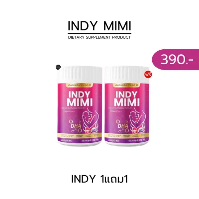 อินดี้ มีมี่ INDY MIMI เพิ่มน้ำนม กู้น้ำนม เปิดท่อน้ำนม น้ำนมข้น เพิ่ม DHA แคลเซียม ปัญหาหลังคลอด