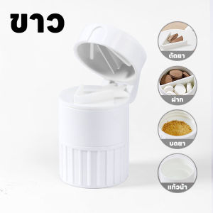 ใหม่ล่าสุด 4in1 เครื่องบดยา กล่องใส่ยาขนาดเล็กแบบพกพา เครื่องตัดยา เครื่องบดกล่องยาขนาดเล็ก pill cutting