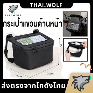 กระเป๋าติดด้านหน้ามอเตอร์ไซค์ ป้องกันการยุบตัว กันน้ำ ความจุขนาดใหญ่ 3 ลิตร กระเป๋าติดแฮนด์จักรยานยนต์ E-Bike อุปกรณ์เสริมมอเตอร์ไซค์