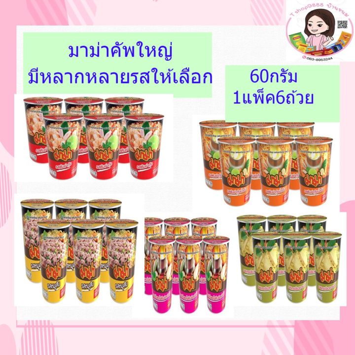github - uncleengineer basicpython-1:... Mama บะหมี่มาม่าคัพ 60 กรัม (แพ็ค 6) หลายรสให้เลือก | Lazada Thailand