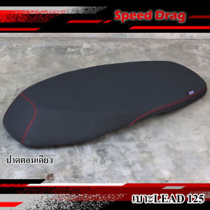 เบาะ HONDA LEAD 125 เบาะปาด หลีด 125 มีให้เลือก ปาดตอนเดียว ปาดสองตอน โลโก้PTM เบาะรถมอเตอร์ไซค์