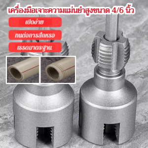 เครื่องมือเจาะความแม่นยำสูง เครื่องมือตัดเกลียวในและเกลียวนอกท่อ สว่านสำหรับท่อ PPR ขนาด 4/6 นิ้ว เครื่องมือต๊าปไฟฟ้าอเนกประสงค์ เครื่องมือต๊าปเกลียวนอก เครื่องมือดาย