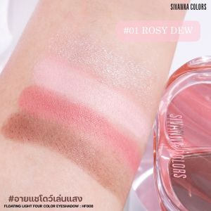 sivanna HF808 FLOATING LIGHT FOUR อายแชโดว์4ช่อง เนื้อชิมเมอร์เกลี่ยง่ายติดทน มี3โทนสี