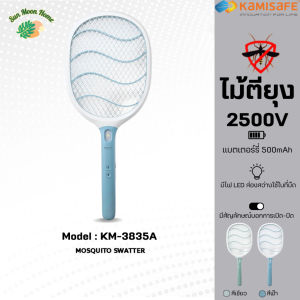 ไม้ตียุง ไม้ช๊อตยุง ไม้ตียุงไฟ ชาร์จไฟได้ ไม่ช๊อตมือเด็ก Kamisafe รุ่น KM-3835A