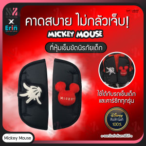 Erin ที่หุ้มเข็มขัด สำหรับรถเข็นเด็กและคาร์ซีท Marie (แพ็ค 2 ชิ้น) ลายการ์ตูน ลิขสิทธิ์แท้ กระบวนการนวมหุ้มเข็มขัดเด็ก ราคาที่สุด 24 ชิ้น