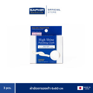 SAPHIR BDC HIGH SHINE POLISH CLOTH ผ้าขัดเงารองเท้า 6x60 CM 3 ชิ้น