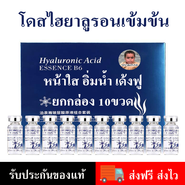 เซรั่มโดสไฮยาลูโนริคแอซิดเพื่อผิวเนียนนุ่มชุ่มชื้น หน้าเด้งฟู ผิวฉ่ำน้ำ