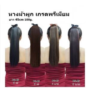 🔥ขายอันดับ1 🔥หางม้าตรงสวย หนา150g. (คุณภาพดี)  ไหมทนความร้อน เกรดพรีเมี่ยมสวย