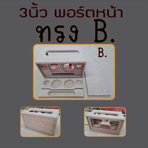 ตู้ลำโพง DIY 2.0 3นิ้ว 3322ไม้อัดMDFหนา12mmขนาด32x18x17ซม. เสียงดีมาก ติดตั้งง่าย สวยงามและฟังเพราะ