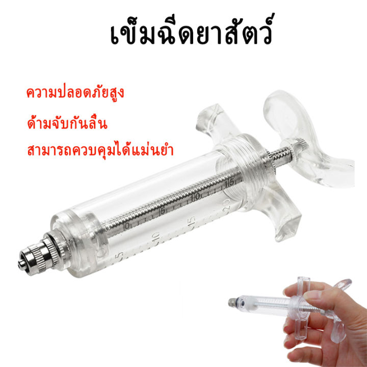 ไซริงค์ฉีดยาสัตว์ 5-100ml สำหรับหมู วัว แกะ ม้า