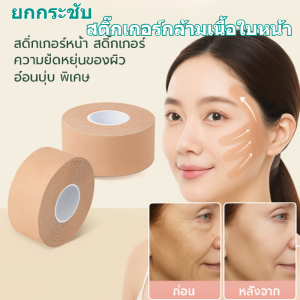💕น้ำหนักเบาและระบายอากาศได้ดี💕 แผ่นยกกระชับกล้ามเนื้อใบหน้า แผ่นยกกระชับกล้ามเนื้อใบหน้า แผ่นปิดหน้าแบบพิเศษ/เทปยกกระชับกล้ามเนื้อใบหน้า แผ่นแปะกระชับสัดส่วนยกกระชับใบหน้ากันน้ํา ผ้าพันแผลยางยืด V Face