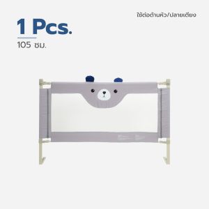 Bebeshop ที่กั้นเตียง รุ่น Baby Bear ปรับระดับได้ 28 ระดับ สูงสุด 100 cm พร้อมแกนล็อคหัวเตียง ซื้อแบบแยก ชิ้นส่วนคาน+อะไหล่