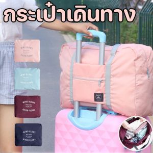 【luckbears】กระเป๋าผ้าบรรจุของใช้ต่าง พับเก็บได้ กระเป๋าเก็บของ กันน้ำ ผ้าออกซ์ฟอร์ด กระเป๋ากีฬา กันน้ำ