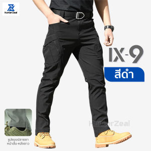 กางเกงยุทธวิธี IX9 กางเกงคาร์โก้ชาย ผ้านิ่ม กางเกงเดินป่า Polyester กันละอองน้ำ กางเกงทหารตำรวจ  Cargo pants