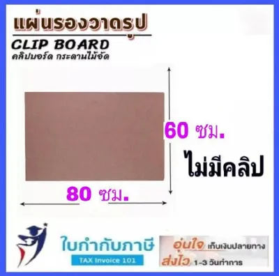 แผ่นรองวาดภาพ ขนาด A4 A3 A2(60*80) ไม้อัด MDF ชนิดเรียบ2ด้าน กระดานรองวาดรูป กระดานรองวาด แผ่นไม้อัด ไม้แผ่นบาง ศิลปะ