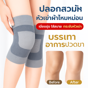 สนับเข่าขาและเข่า ผ้าไหมล็อคอุณหภูมิและให้ความอบอุ่น สนับเข่ากีฬา ป้องกันการเลื่อน สัมผัส